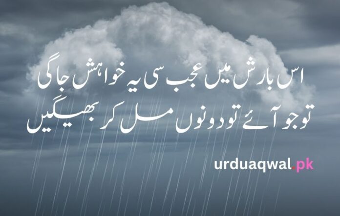 Barish Poetry In Urdu Text Rain Shayari Ghazal In Urdu