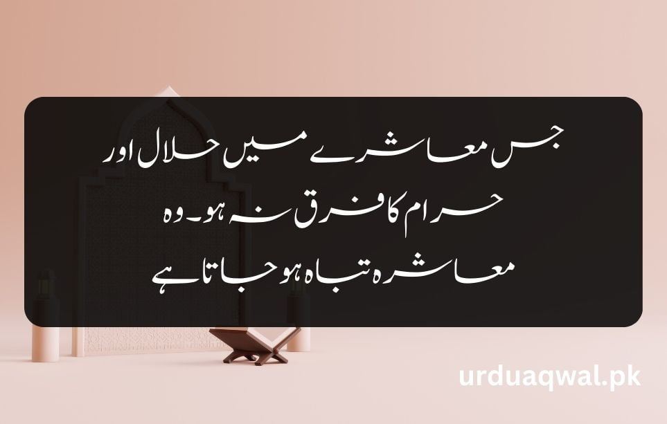 Islamic Quotes In Urdu