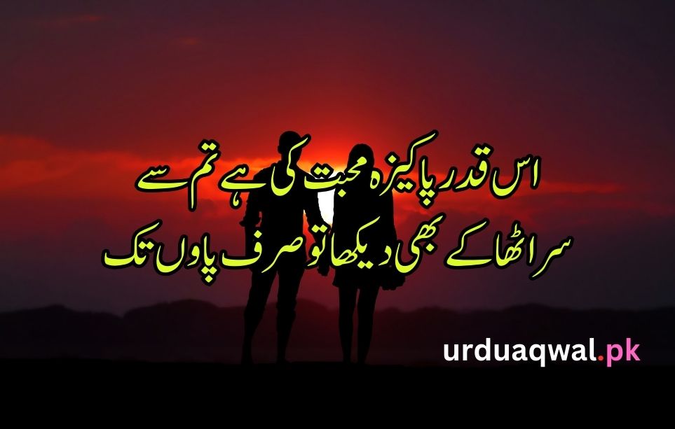 Love Poetry In Urdu