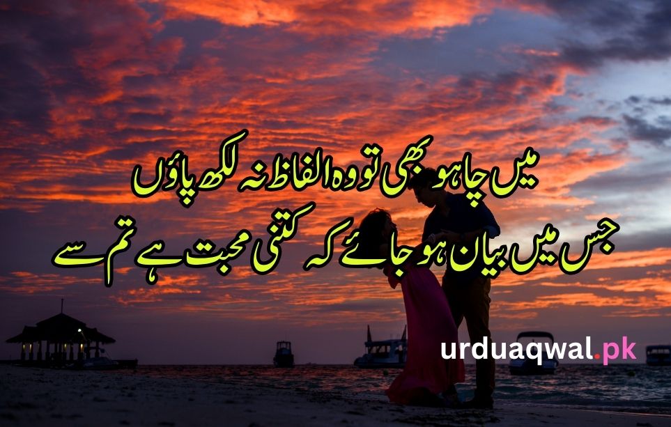 Love Poetry In Urdu