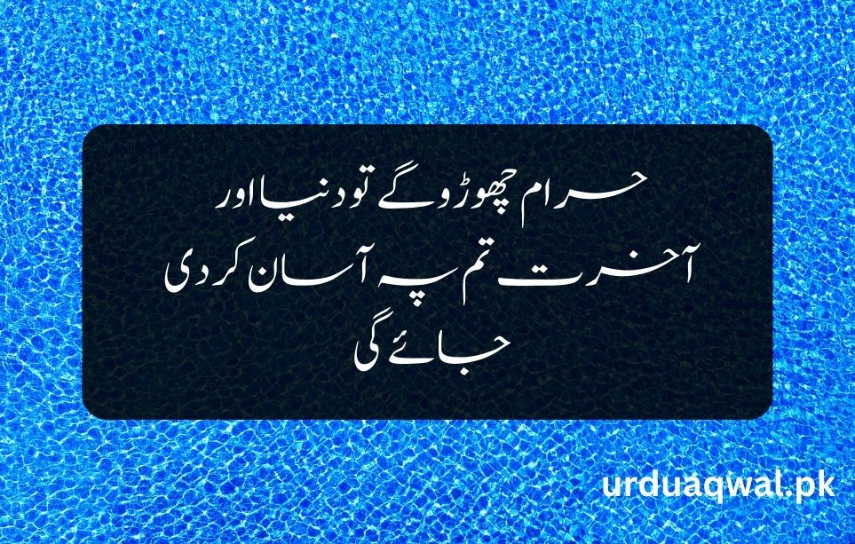 Islamic Quotes In Urdu