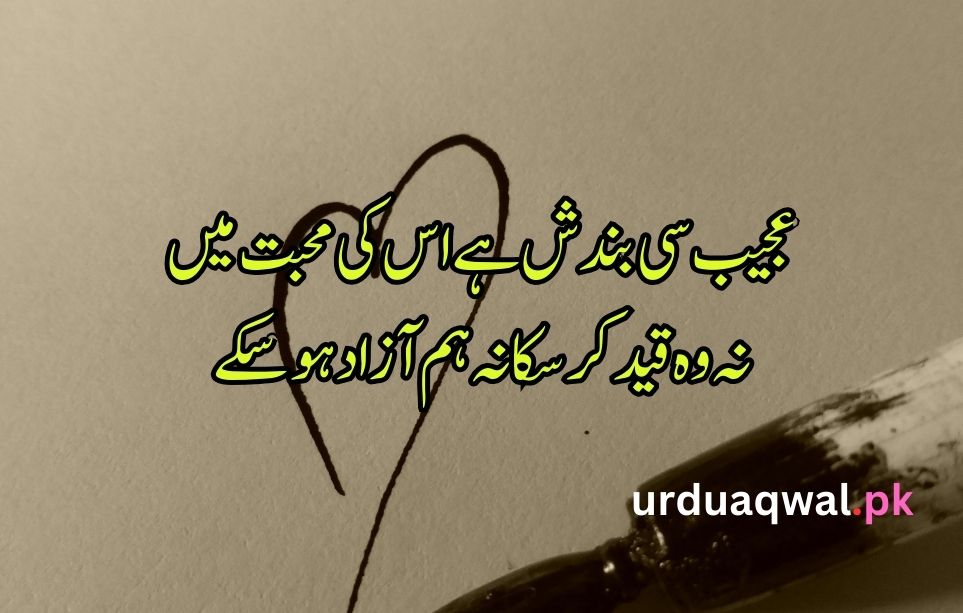 Love Poetry In Urdu