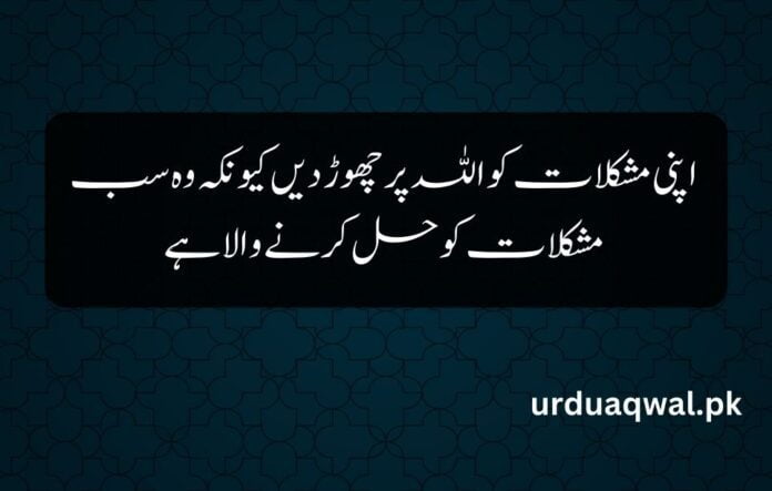 Islamic Quotes In Urdu