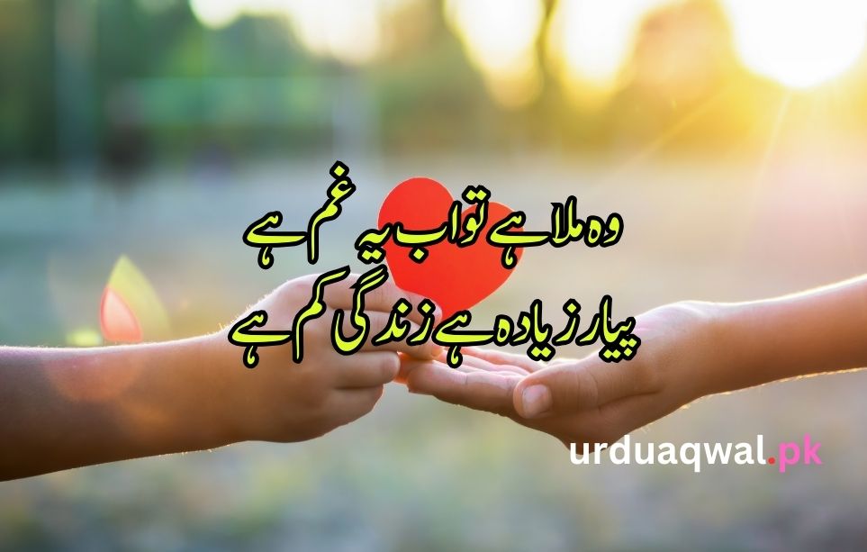 Love Poetry In Urdu