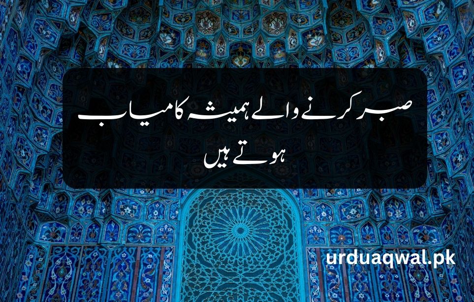 Islamic Quotes In Urdu