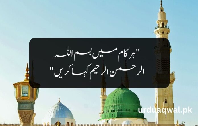 Islamic Quotes In Urdu