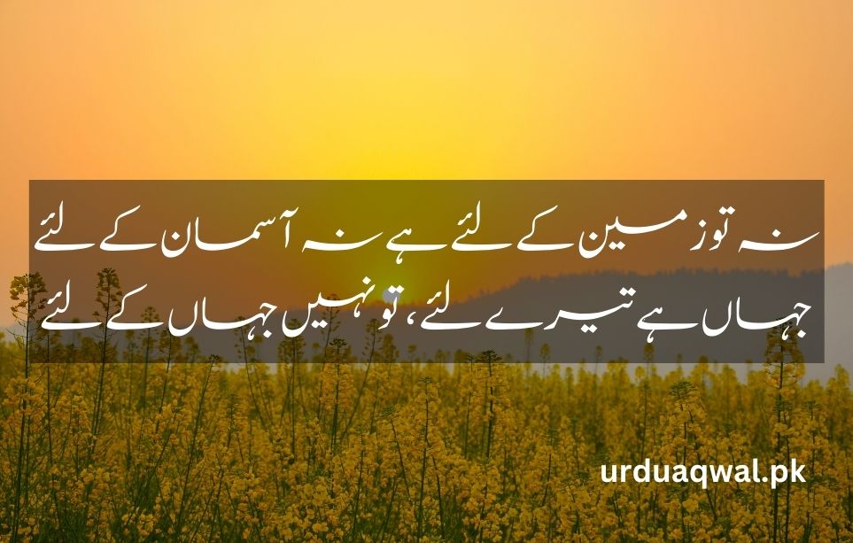 Allama Iqbal Poetry In Urdu