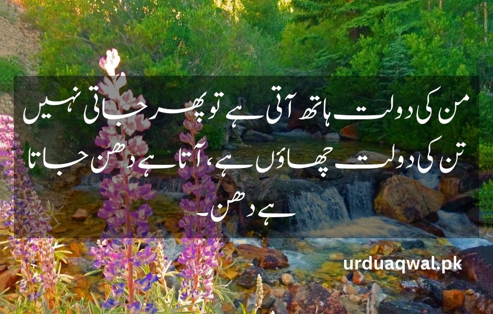 Allama Iqbal Poetry In Urdu