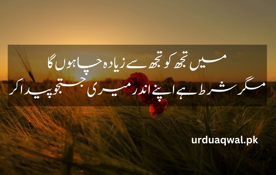 Allama Iqbal Poetry In Urdu