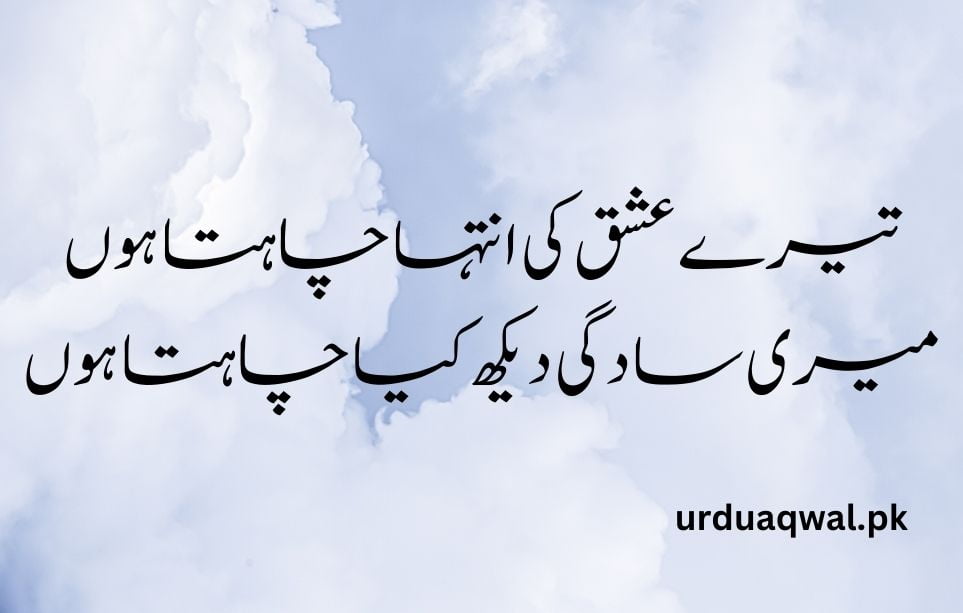 Allama Iqbal Poetry In Urdu