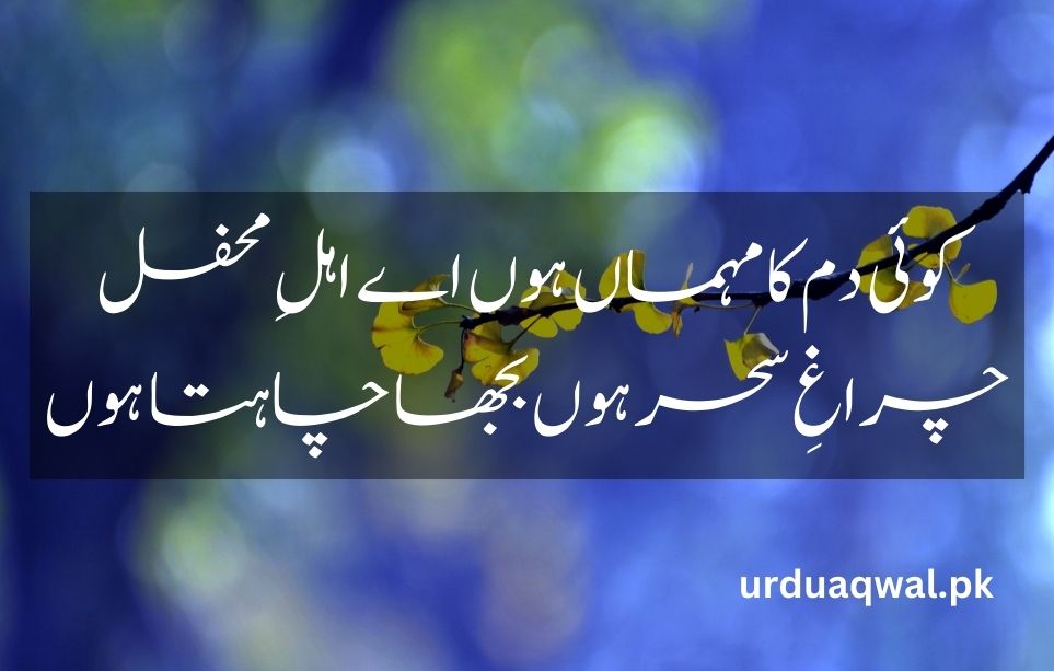 Allama Iqbal Poetry In Urdu