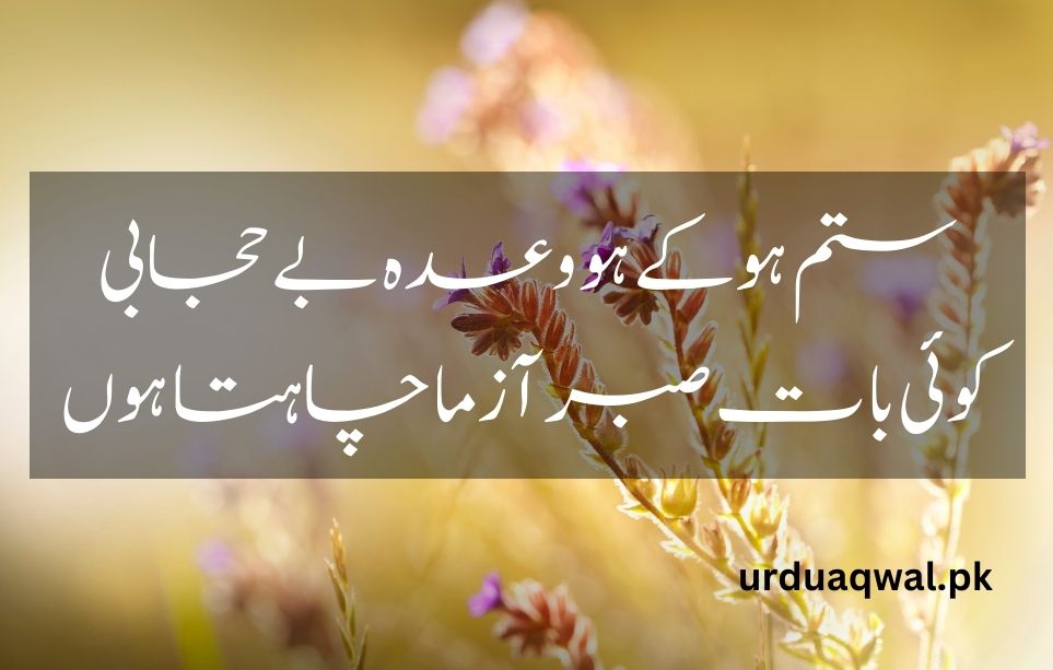 Allama Iqbal Poetry In Urdu