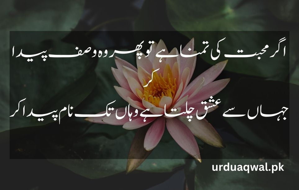 Allama Iqbal Poetry In Urdu