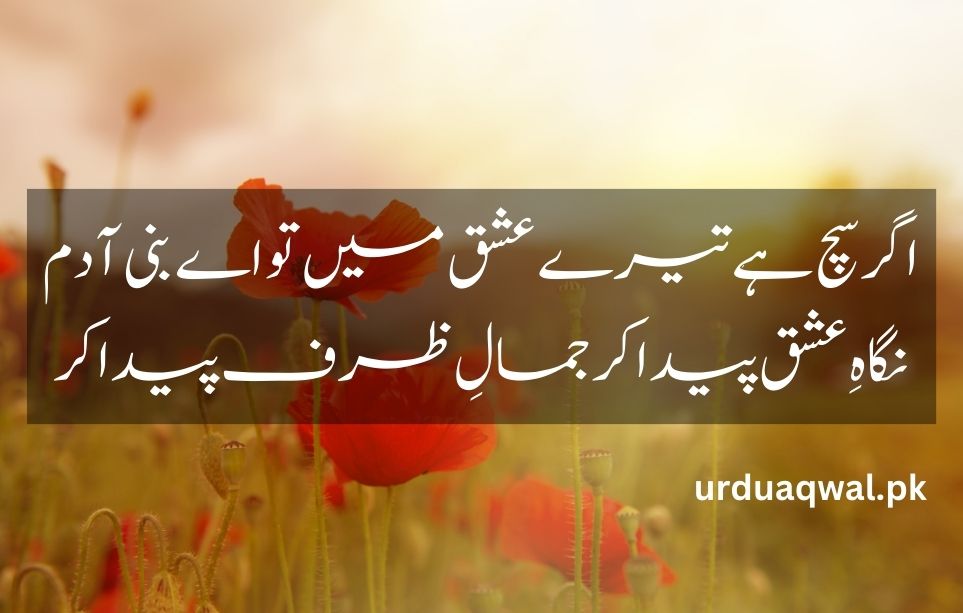 Allama Iqbal Poetry In Urdu