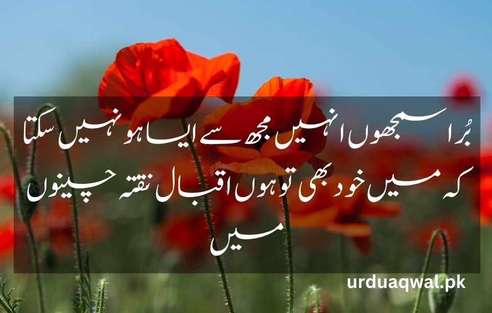 Allama Iqbal Poetry In Urdu