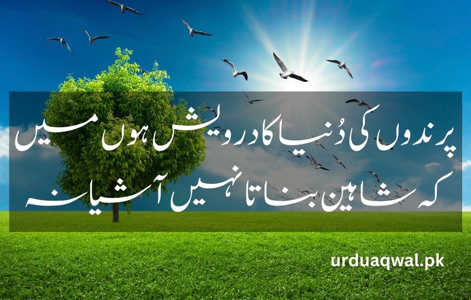 Allama Iqbal Poetry In Urdu