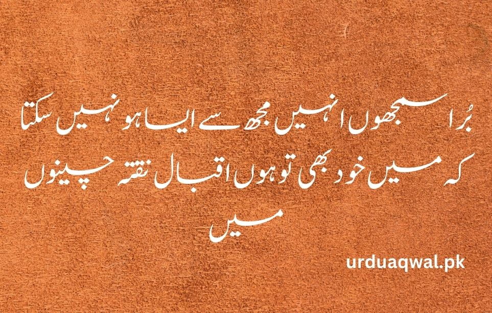 Allama Iqbal Poetry In Urdu