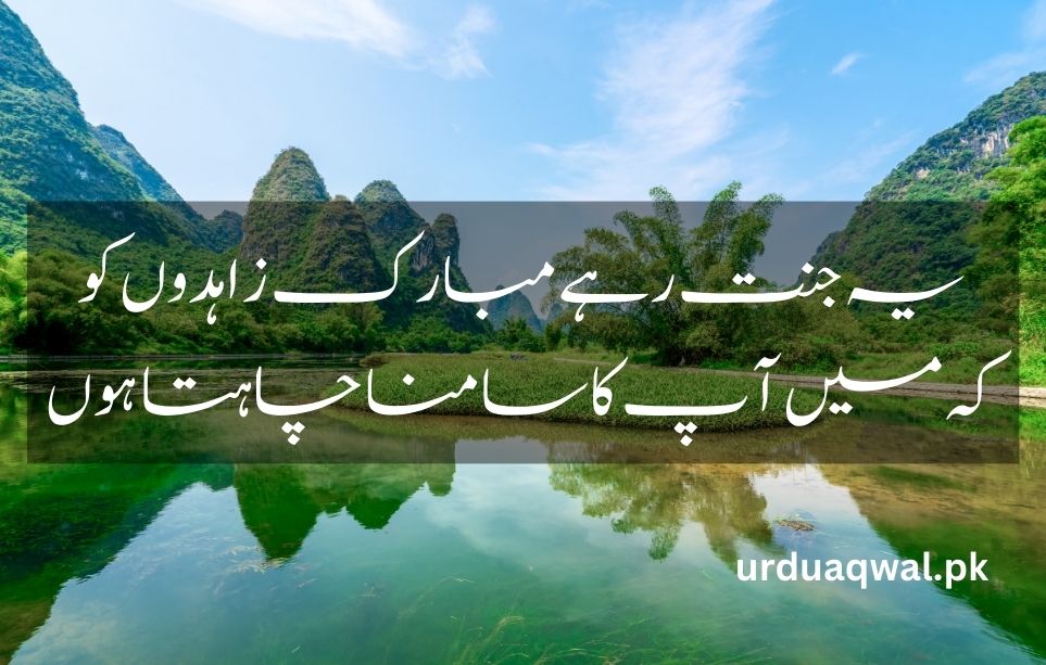 Allama Iqbal Poetry In Urdu