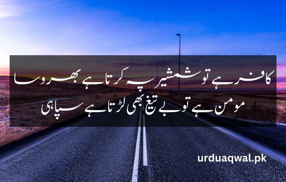 Allama Iqbal Poetry In Urdu