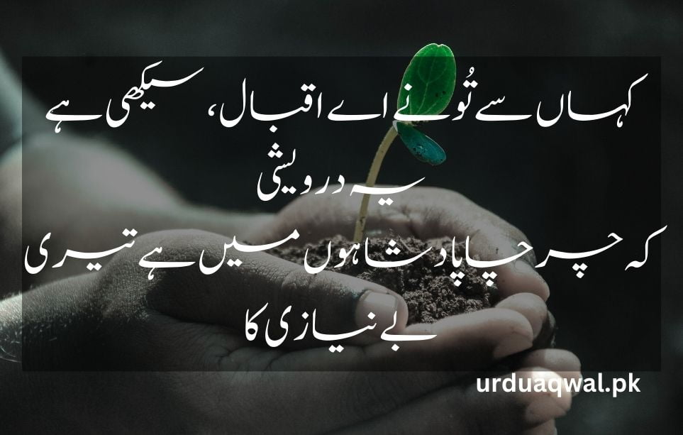 Allama Iqbal Poetry In Urdu