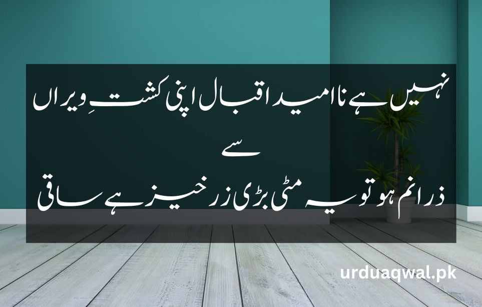 Allama Iqbal Poetry In Urdu