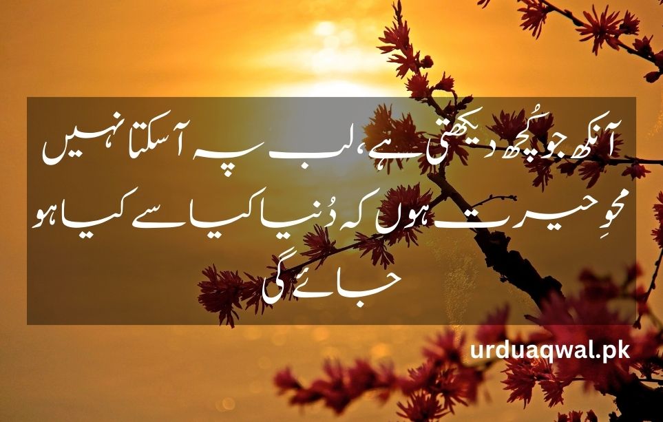 Allama Iqbal Poetry In Urdu