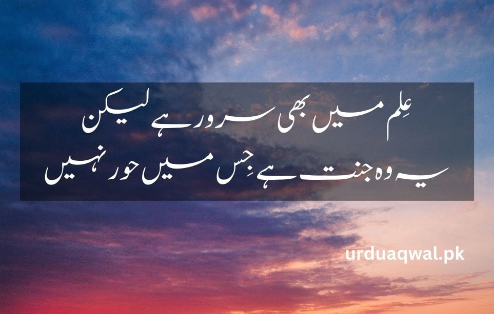 Allama Iqbal Poetry In Urdu