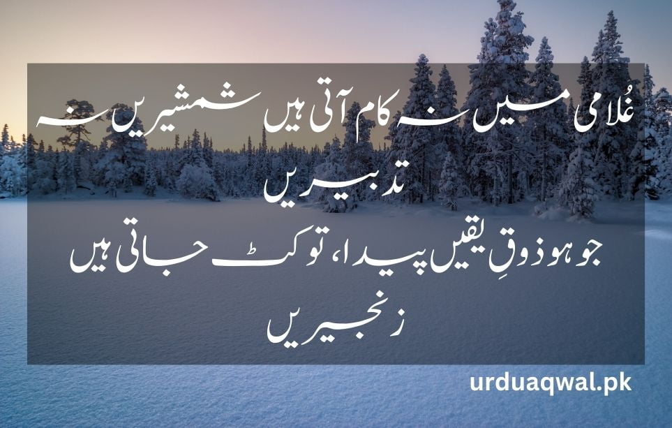 Allama Iqbal Poetry In Urdu