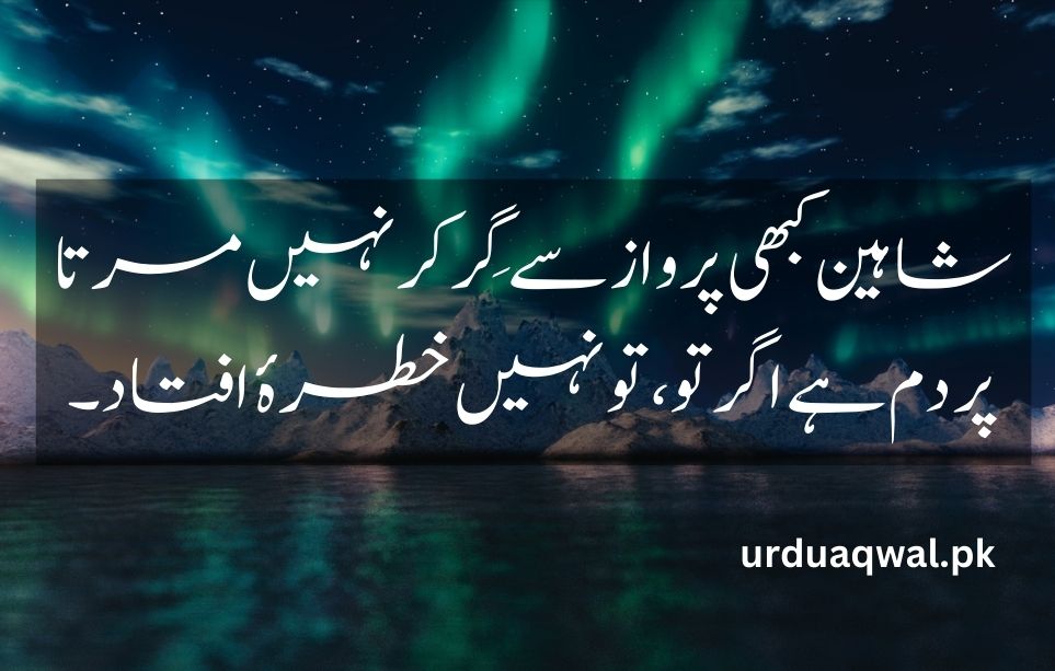 Allama Iqbal Poetry In Urdu