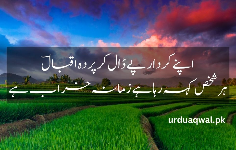 Allama Iqbal Poetry In Urdu