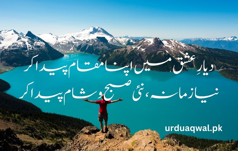 Allama Iqbal Poetry In Urdu