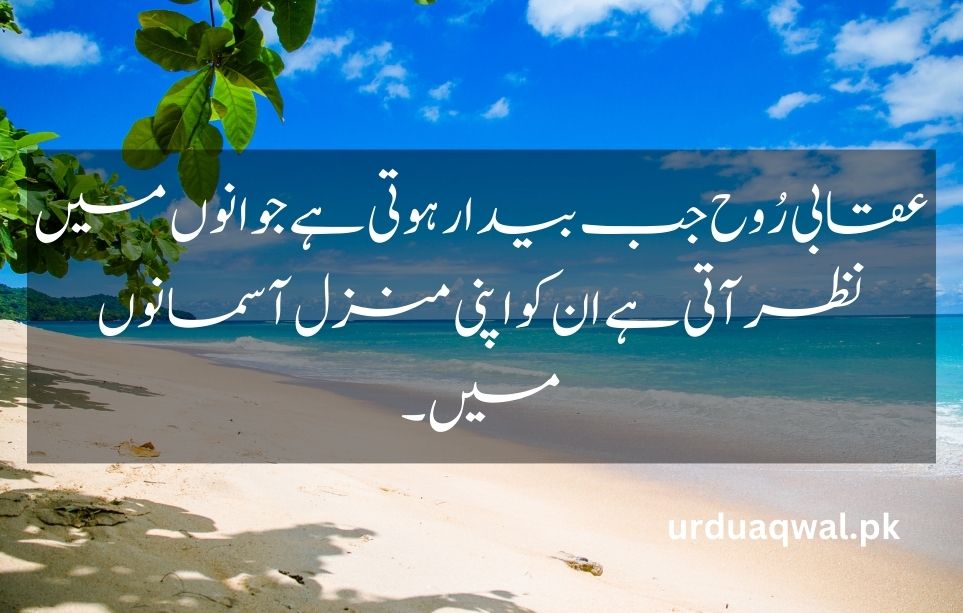 Allama Iqbal Poetry In Urdu