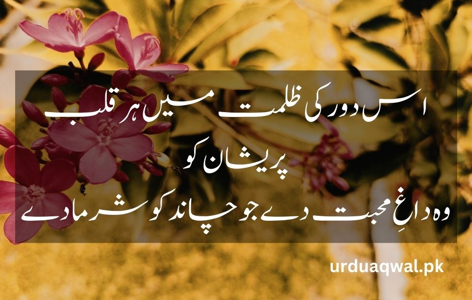 Allama Iqbal Poetry In Urdu