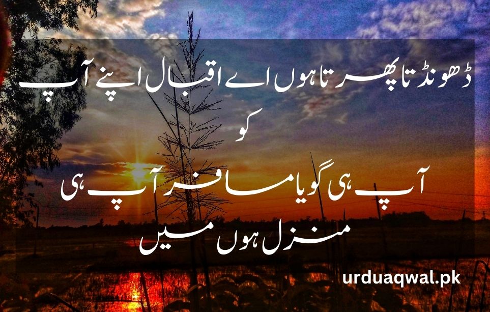 Allama Iqbal Poetry In Urdu