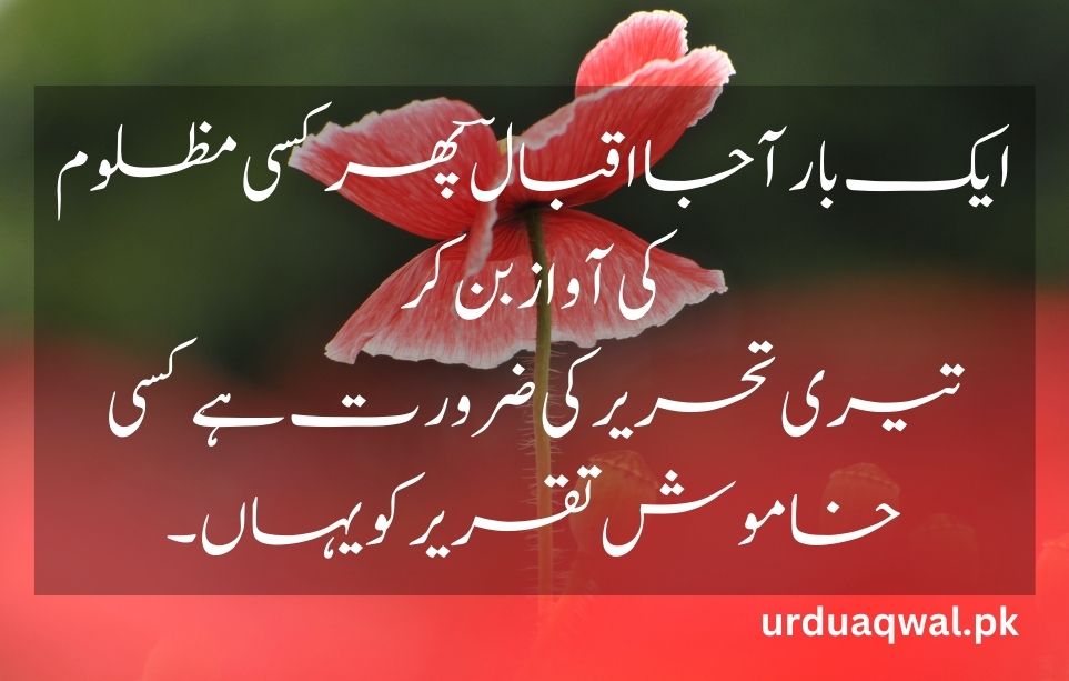 Allama Iqbal Poetry In Urdu