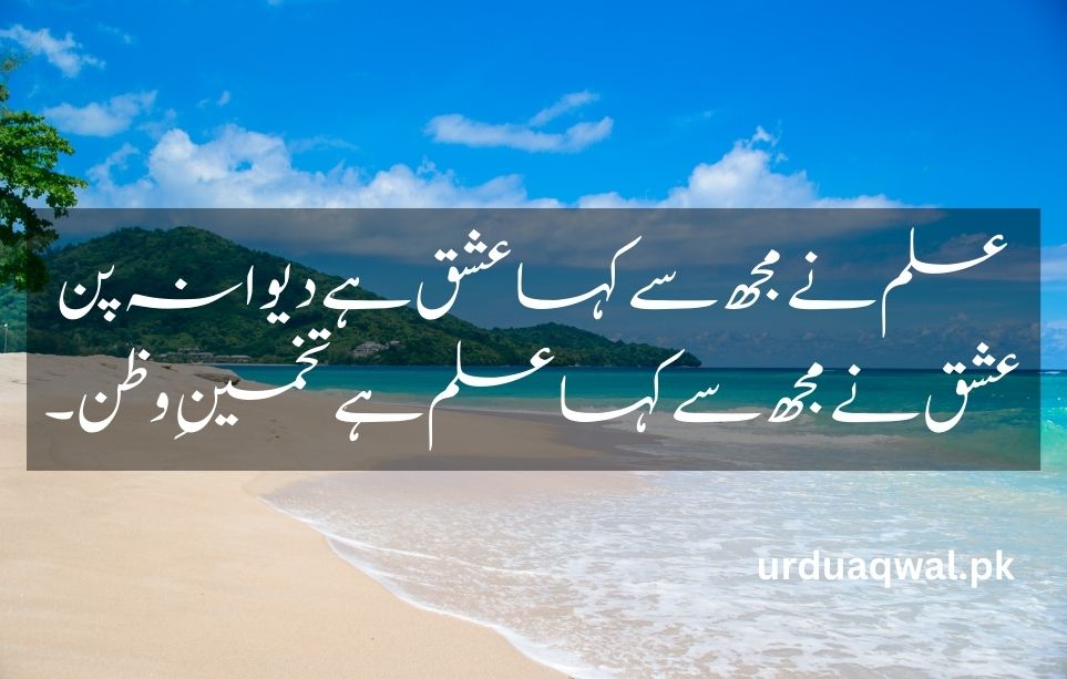 Allama Iqbal Poetry In Urdu