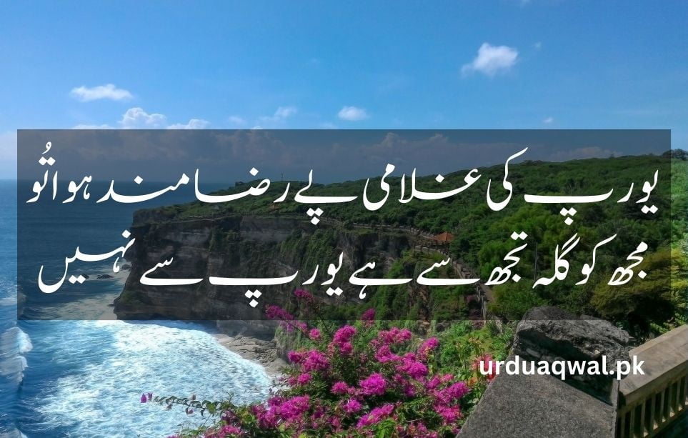 Allama Iqbal Poetry In Urdu