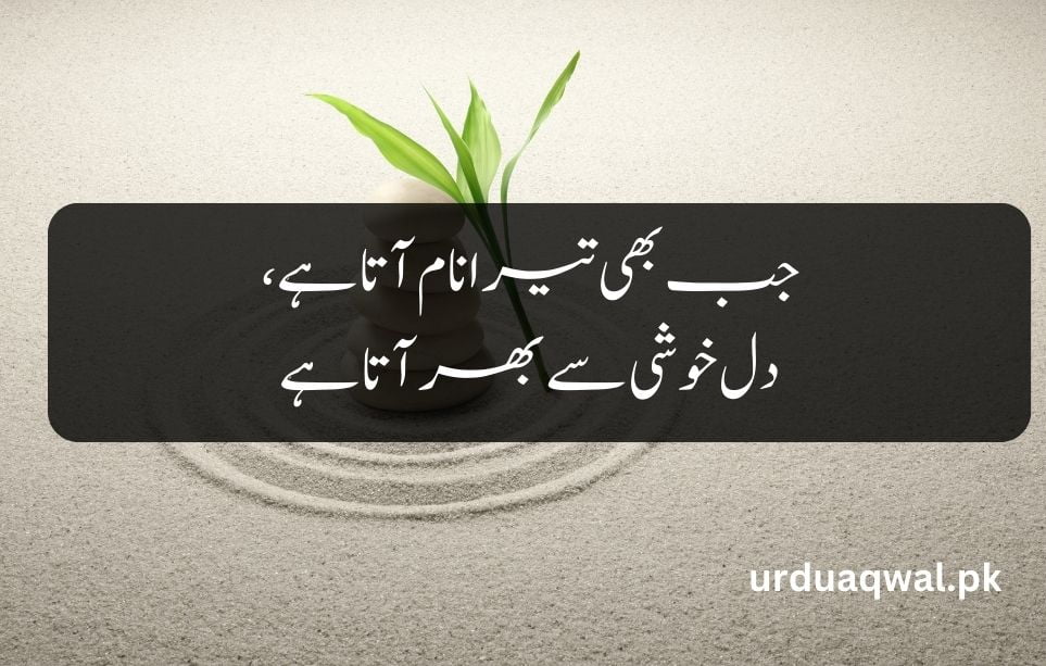 2 Line Urdu Poetry