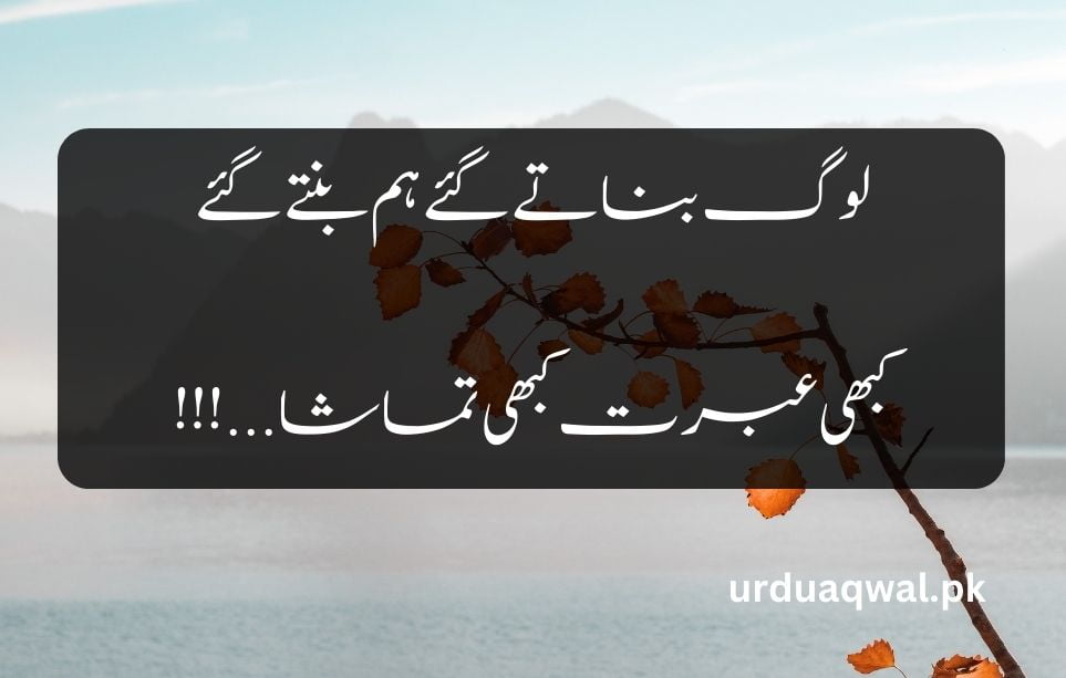 Sad Poetry In Urdu