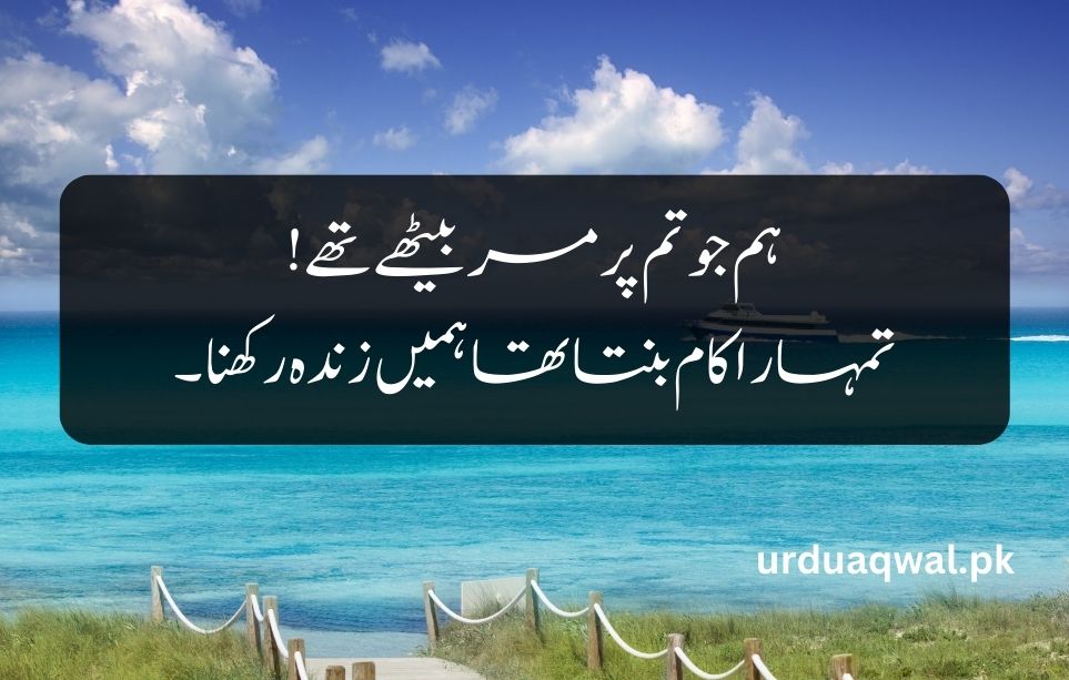 Sad Poetry In Urdu