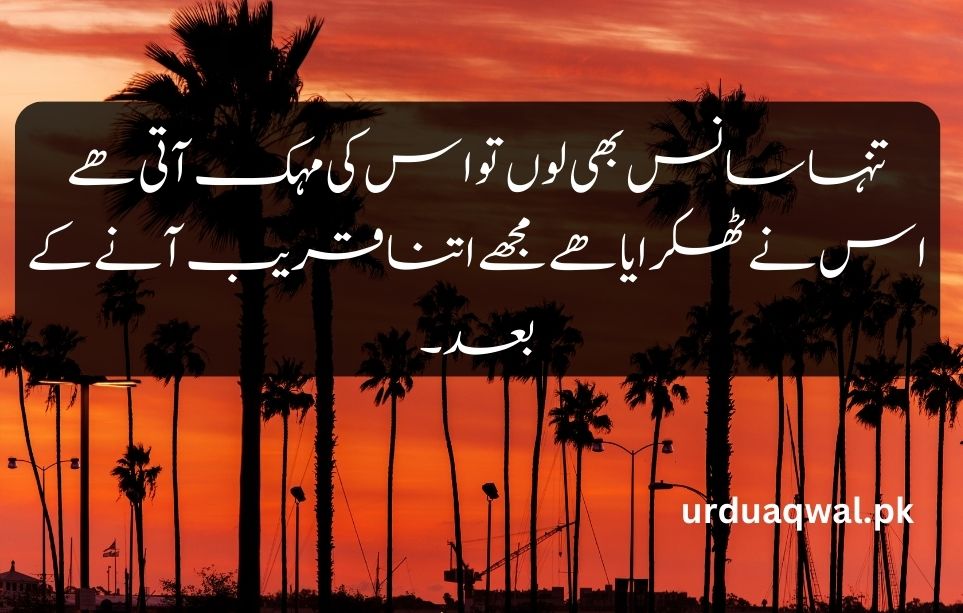 Sad Poetry In Urdu