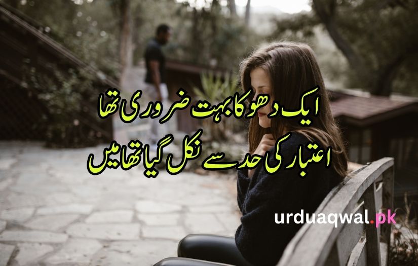 sad poetry in urdu