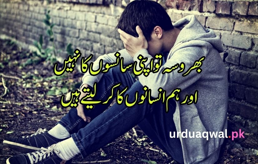 sad poetry in urdu