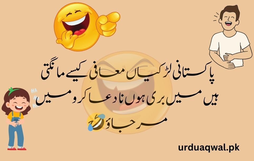 funny jokes in Urdu