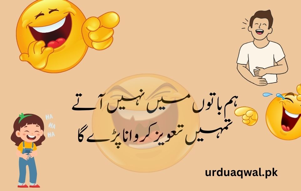 funny jokes in Urdu