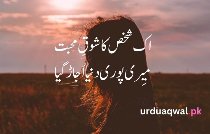 Sad Poetry In Urdu