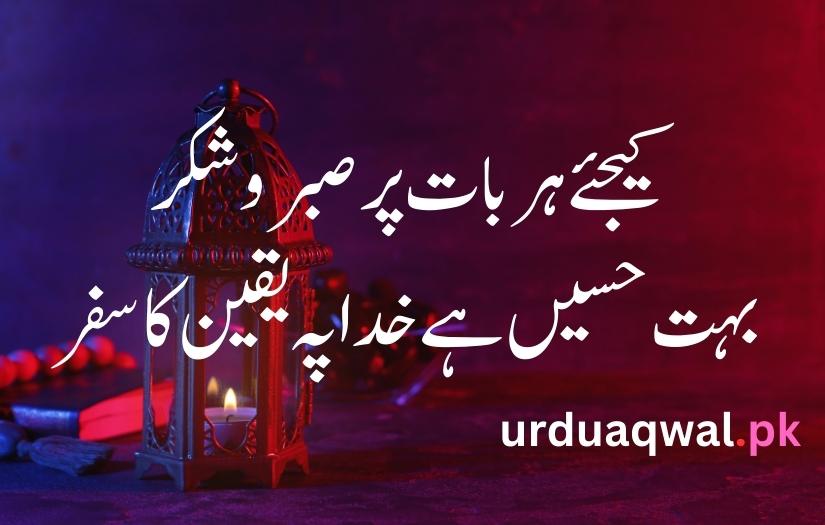 Islamic quotes in Urdu