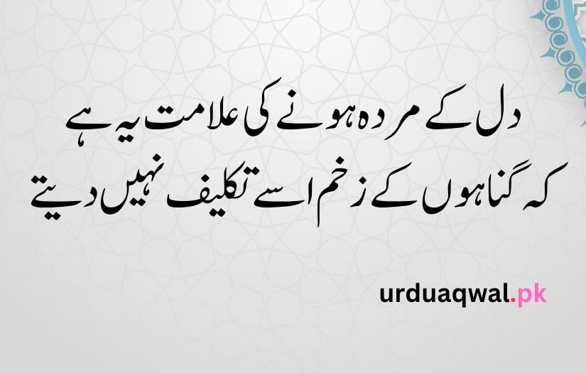 Islamic quotes in Urdu