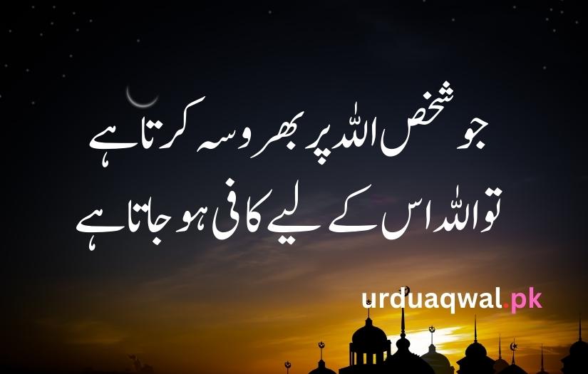 Islamic quotes in Urdu