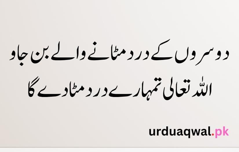 Islamic quotes in Urdu